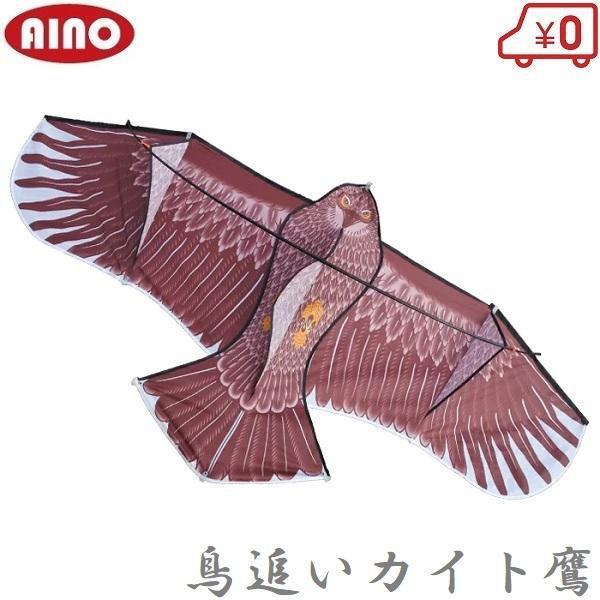 愛農 鳥よけグッズ 鳥追いカイト鷹 鳥よけ対策 スズメ カラス 撃退 防