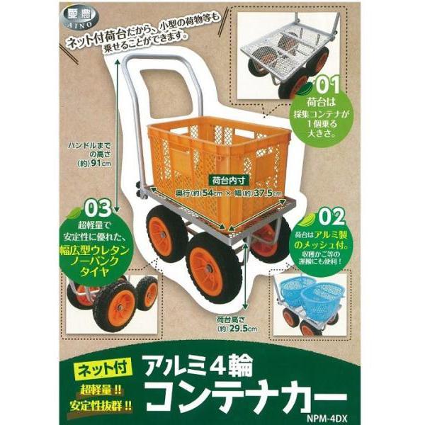 ネット付 アルミ4輪コンテナカー ノーパンクタイヤ付 収穫台車 軽量 運搬車 ハウスカー NPM-4DX