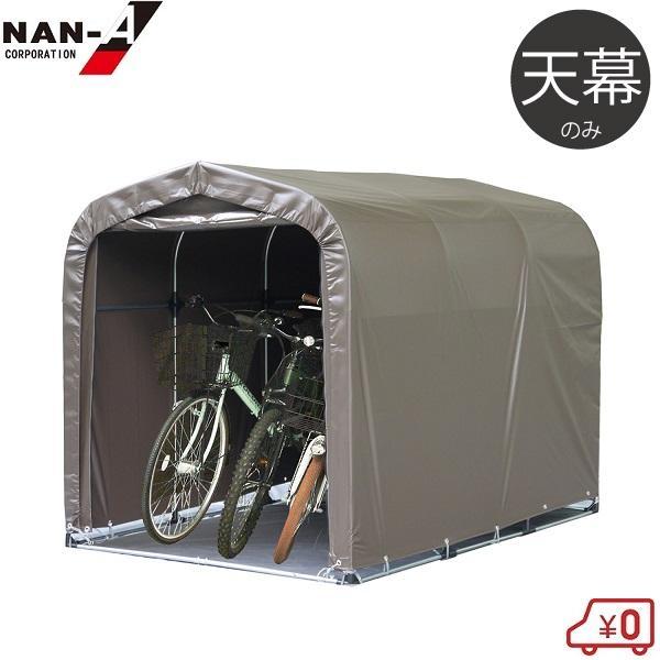 南栄工業 サイクルハウス 替えシート 3台用SB 天幕 サイクルポート 