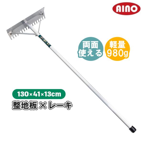 うねたて鍬 アルミレーキ 草取りレーキ うね立て 畝立て 草刈り レーキ 草取り鍬 草集め  鍬 1300mm 土ならし トンボ レーキ アルミ柄 軽量 軽い 農具 鍬 溝堀