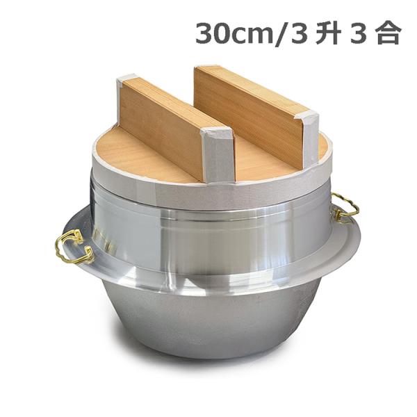30cm 羽釜 アルミ製 日本製 木蓋付き 炊き出し かまど 羽釜ご飯 ssn-alpresse_fkn-hagama-30set