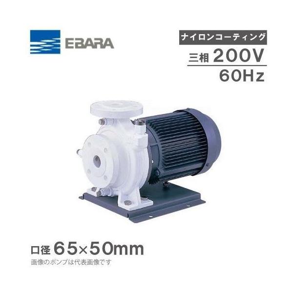 エバラポンプ 給水ポンプ 渦巻ポンプ 65×50FSEDN62.2E 60HZ/200V FSDN 
