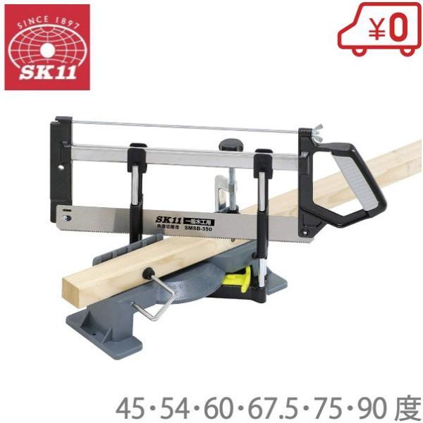 木工押し切りノコ SK11 ガイド付きのこぎり ソーガイド 鋸セット 鋸ガイド 切断機