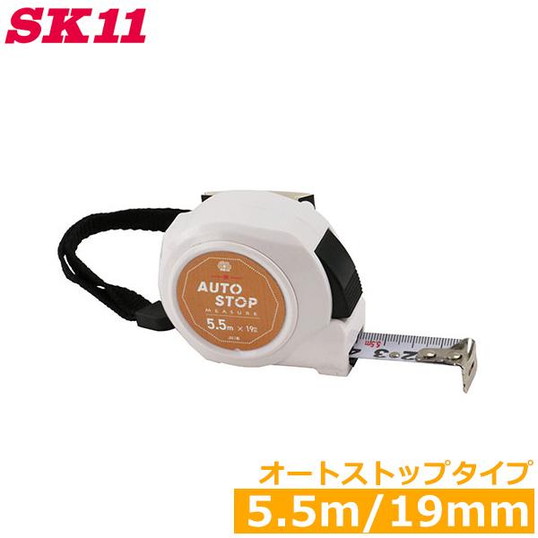 SK11 メジャー 巻尺 コンベックス 19mm×5.5m オートストップ