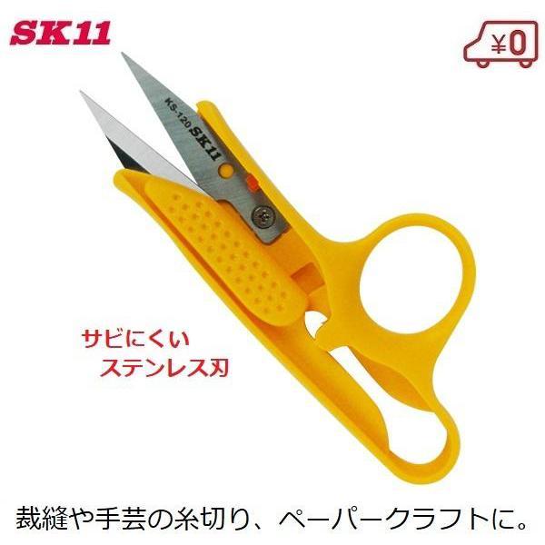 糸切りばさみ ハサミ 握りはさみ 鋏 ステンレス 全長120mm 布 フィルム