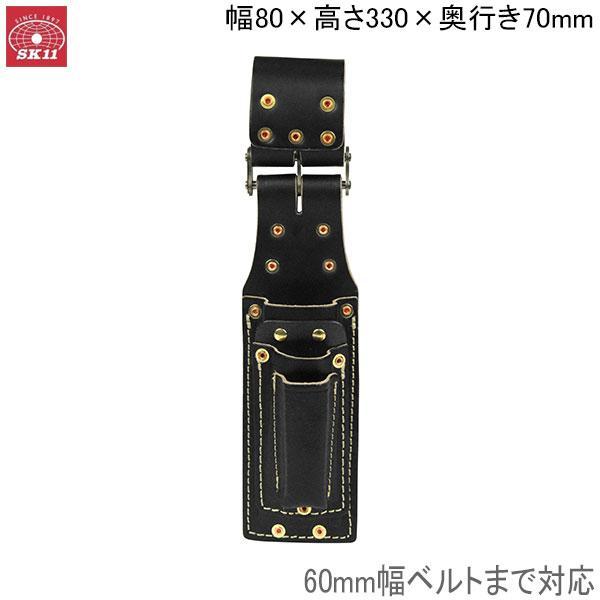 SK11 チェーン革ノミカッター差 SCLT-1 腰袋 幅80×高さ330×奥行き70mm