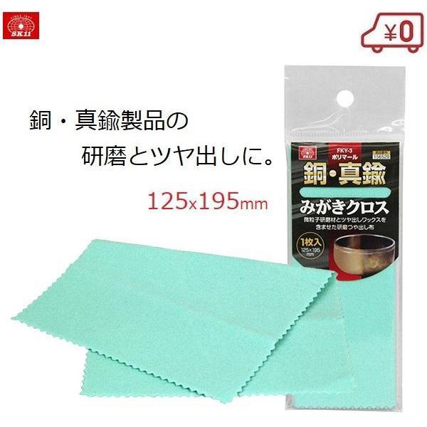 ■用途■・各種銅製品、真鍮製品の小さなキズの除去、汚れ落とし、ツヤ出しに。■特徴■・銅、真鍮製品みがきに適した、微粒子研磨剤とツヤ出しワックスを含ませた研磨布です。・磨き終わった後はふきとりクロスで拭き取るとさらに効果的です。■仕様■・サイ...