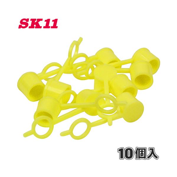 SK11 グリスニップルカバー10個入 カバー キャップ オイル グリース グリス グリースガン グリスガン