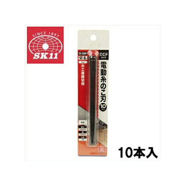 SK11 卓上糸鋸盤 SSC-400PE用替刃 電動糸鋸刃直線切用 10本入 SI-38P 