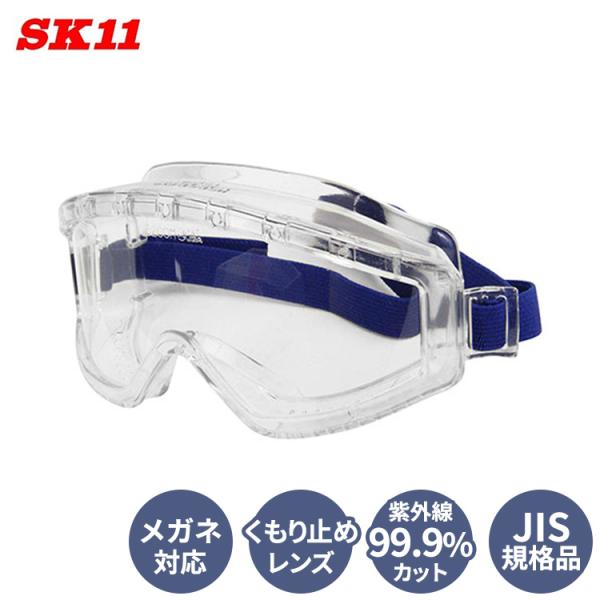 ■特長■・粉じんや飛来物が発生する作業時の眼の保護。・レンズには曇り止め加工を施し、クリアな視野です。・メガネの上から装着できます。・目に有害な紫外線を99.9%カットし、フレーム形状とあわせ目尻までしっかりと目を保護します。・レンズはフレ...