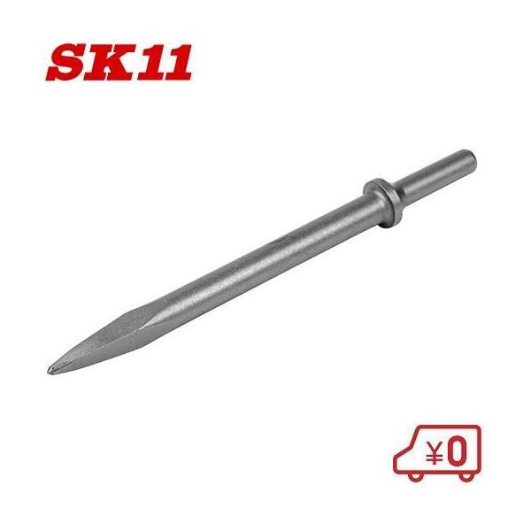 SK11 エアーハンマー チゼル 軸径10mm AHM-LCP エアハンマー