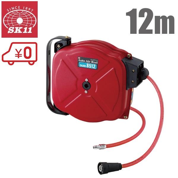 オートエアーホースリール エアーホース 12m 内径8.5 SK11 SAAR オートエアーホースリール エアーホース 12m 内径8.5 SK11 SAAR