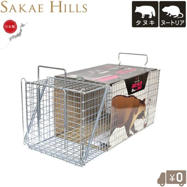 栄ヒルズ 捕獲器 日本製 害獣捕獲器 No302 タヌキ ヌートリア用 保護器