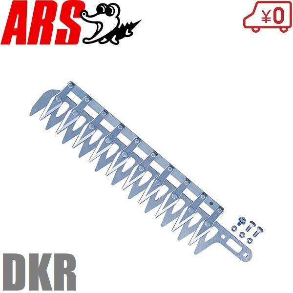 アルス 高枝電動バリカン DKR型用替刃 DKR-30-1 高枝バリカン 電動