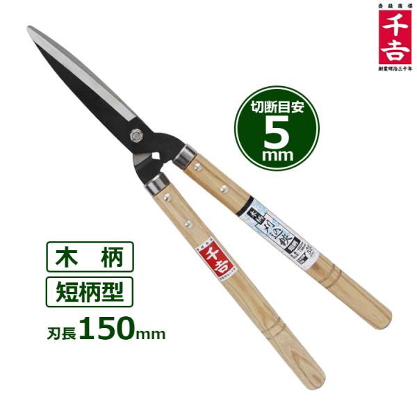 刈込鋏（千寿銘） ssn-alpresse_fujiwara-628259