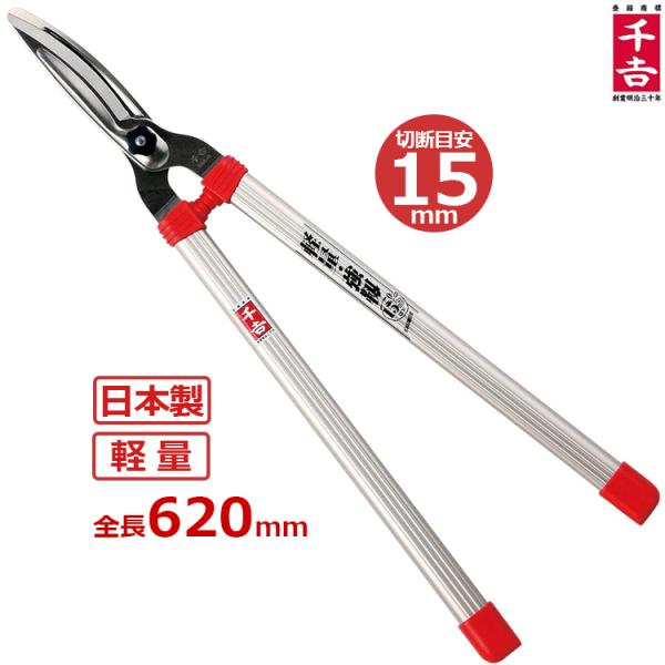 千吉 刈り込みばさみ 強力型 SGL-8 刈込鋏 枝切りバサミ 枝きりはさみ 刈り込みばさみ 剪定バサミ