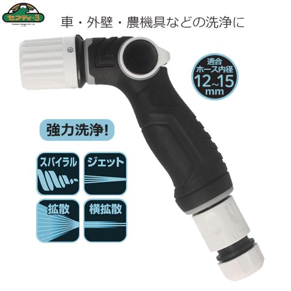 セフティー3 洗浄ノズル スパイラルジェットノズル 散水ノズル 強力