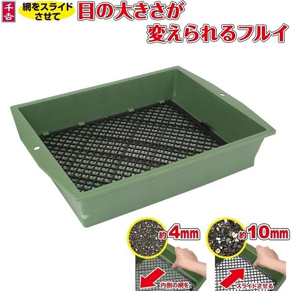 ふるい 園芸用 土ふるい 手動 角型 フルイ 篩 4mm/10mm ふるい器 農業