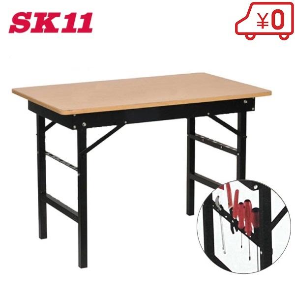 SK11 ワークテーブル 折りたたみ式 簡易テーブル 工具ホルダー付 作業