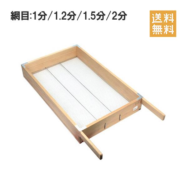 角型 土ふるい 木製 1分/1.2分/1.5分/2分 大型 篩 フルイ 農業資材