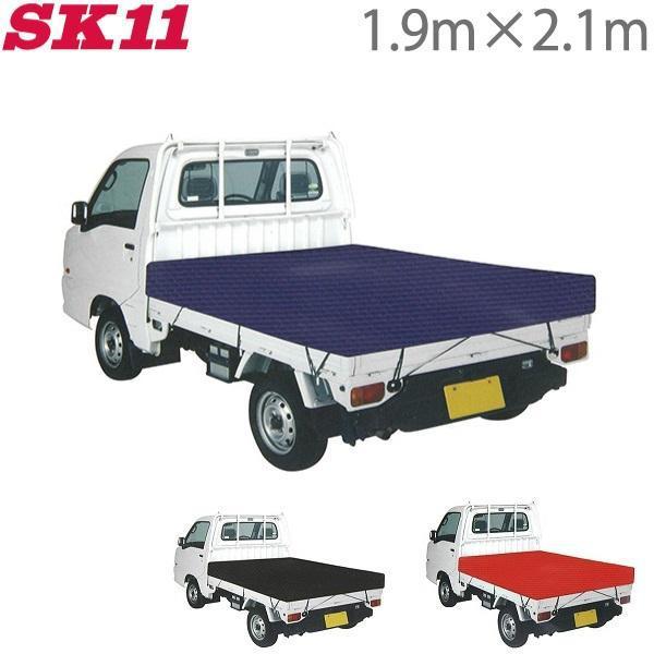 SK11 トラック荷台シート 黒 青 赤 1.9m×2.1m トラックシート 軽 