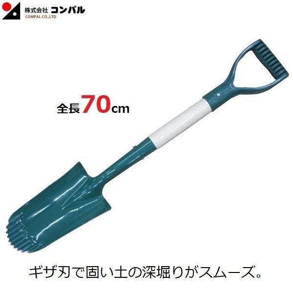 穴掘りスコップ ショベル シャベル 小型 70cm 深堀り 土起こし