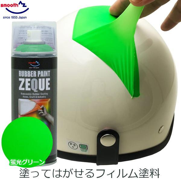 エーゼット ラバーペイント ラバースプレー 蛍光グリーン 緑 400ml
