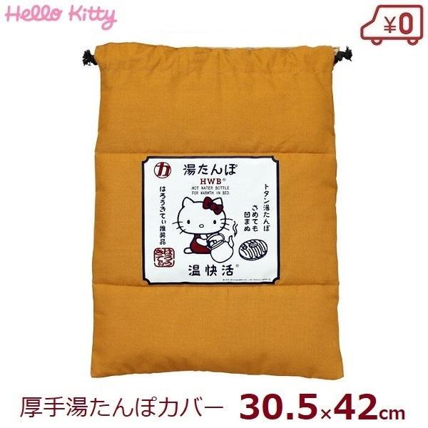 ■用途■・マルカの湯たんぽ1.8〜3.5Lまで対応の巾着式カバーです。■特長■・マルカとハローキティのコラボレーションで生まれた、レトロデザインがキュートな湯たんぽ袋です。・生地には保温性の高い厚手の布地を使用し、金属製の湯たんぽでも安心し...