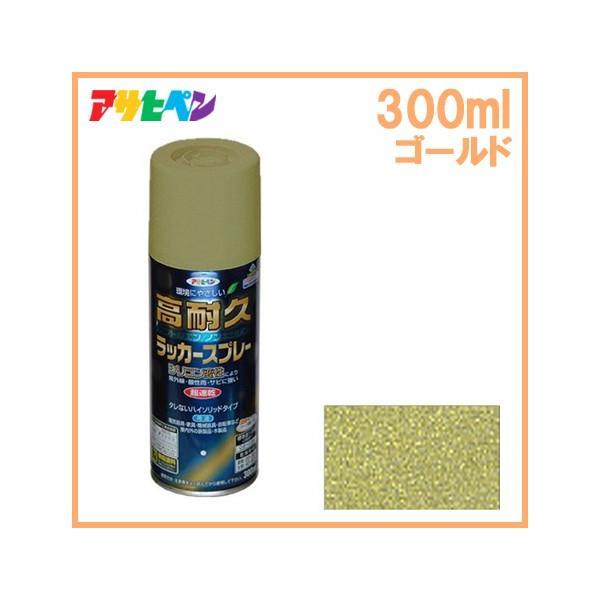アサヒペン 高耐久ラッカースプレー ゴールド 300ml 塗料 スプレー 