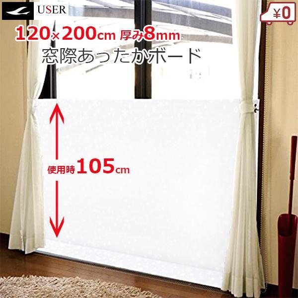 ■用途■・窓からの冷気、すき間風対策に。・暖房効率アップに。■特長■・設置は折れ曲がった部分を立てかけるだけ。折り畳み式で簡単に使用できます。・冷気やすきま風をピタッと遮断し、お部屋の暖房効率をアップします。・軽量で厚さ8mm。スッキリと折...