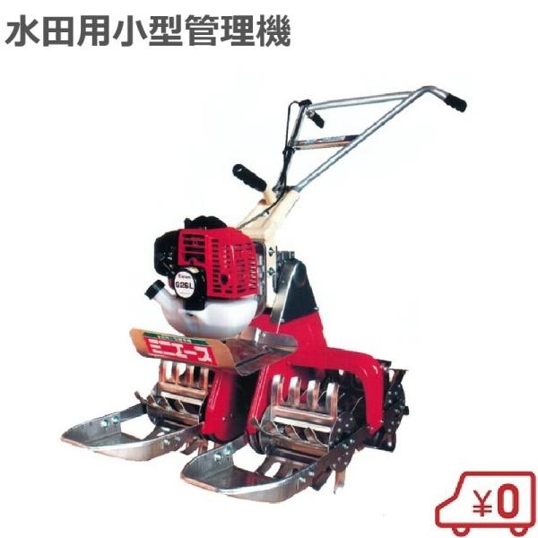 耕うん機 管理機 耕運機 水田除草機 水田 除草 道具 田んぼ ミニエース