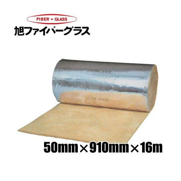 アルミ付 グラスウール 保温断熱材 厚さ50mm/幅910mm/長さ16m アルミ付 グラスウール 保温断熱材 厚さ50mm/幅910mm/長さ16m