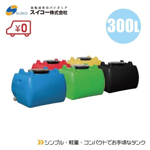 ローリータンク 300L ポリタンク 貯水タンク 震災用 農業用 法人様限定 ローリータンク 300L 農薬タンク 農業資材 農業用タンク