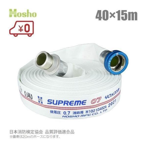 報商製作所 消防ホース スプリームホース HSR07 40mm×15m 0.7MPa 町野