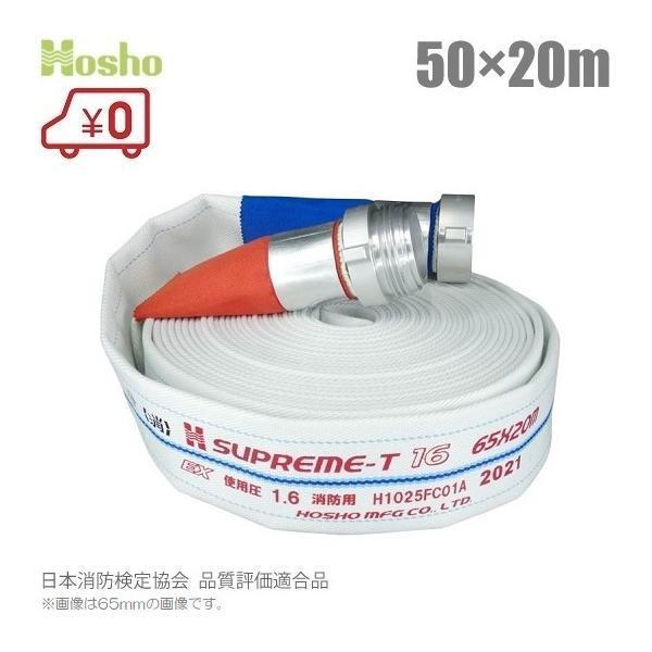 報商製作所 消防ホース スプリームホース HSR16A 50mm×20m 1.6MPa 消防