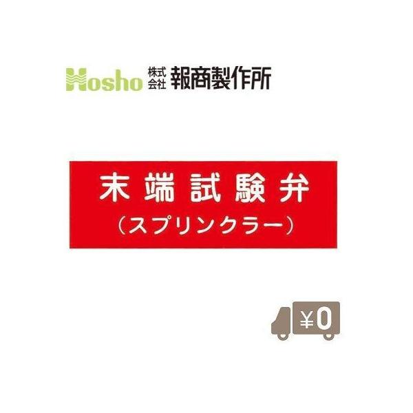 ■特長■・消防標示板。・末端試験弁(スプリンクラー)・サイズ：幅300mm×高さ100mm×厚み2mm・材質：3t　赤色　アクリルライト板・文字：白色※画像はイメージです。※予告なくフォントが変更されている場合がございます。