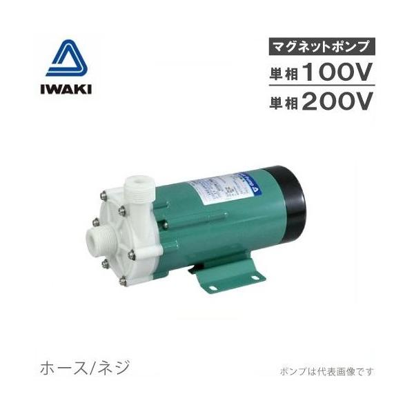 イワキポンプ マグネットポンプ MD-20RZ-N /MD-20RZM-N/MD-20RZ-200N