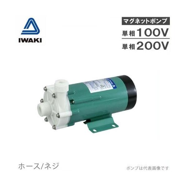 イワキポンプ マグネットポンプ MD-30R-N /MD-30RM-N/MD-30R-200N/MD