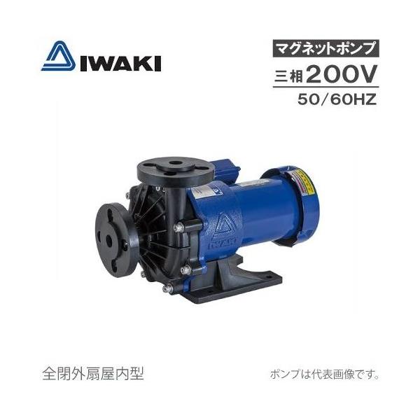 イワキポンプ マグネットポンプ MX-251CV5C-L2/MX-251CV6C-L2 200V
