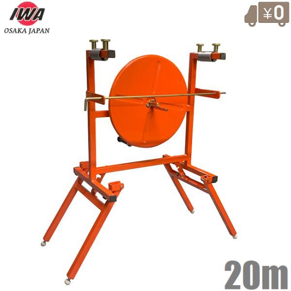 岩崎 消防ホース巻取器 折りたたみ式 巻取機 65mm 50mm 40mm