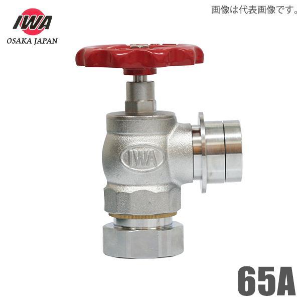 岩崎製作所 町野式 散水栓 バルブ 65A 90度 ノンダストバルブ
