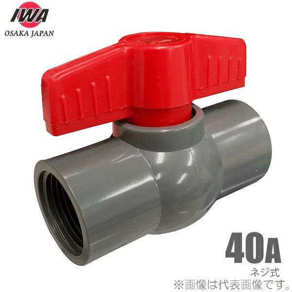 ■特長■・配管内の水の流れを、止めたり通したり制御します。・材質：PVC・接続方式：ネジ形・呼び径：40A※配管の実寸サイズと配管の規格サイズは異なります。　ご注意ください。水槽 排水 配管部品 継ぎ手 塩ビ管※画像はあくまでもイメージとな...