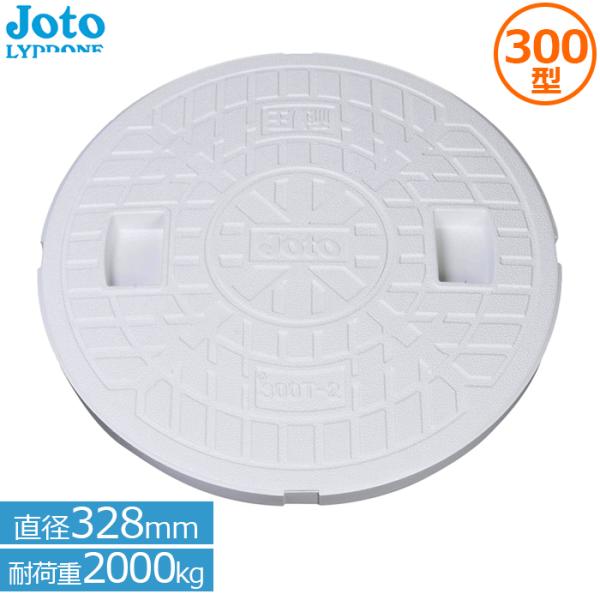 ■特長■・Jotoのマンホールカバーは、サビない、腐らないという外構製品に最適なリサイクル素材「Joto複合材」で製品化しています。・重すぎず軽すぎない適正重量で取り扱いがもとても簡単です。・安全荷重内の載荷であればタワミが生じても、荷重除...