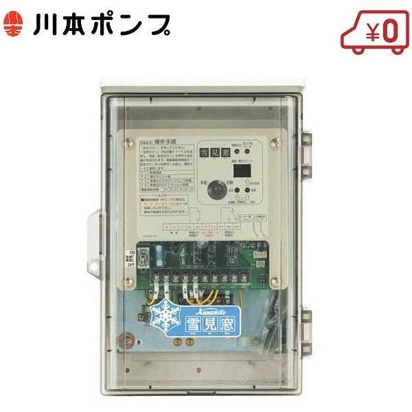 ポンプ　制御盤 川本ポンプ 降雪センサー 雪見窓用 デジタル制御盤 ECW2-T 200V