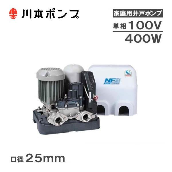 浅い井戸川本ポンプ　N3-156SH 【訳あり】 ssn-alpresse_kawamoto-nf3-400s