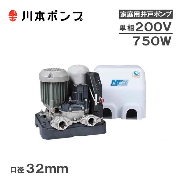 川本ポンプ 井戸ポンプ ソフトカワエース NF3-750S2 750W/単相200V