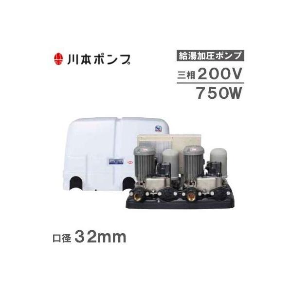 川本 給水ポンプ 温水用ポンプ ソフトカワエース 交互並列 NFH2-750H-P 