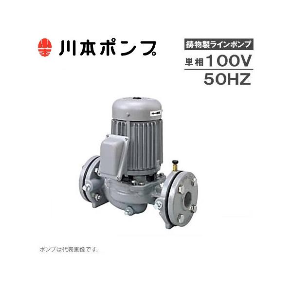 カワモトポンプ ラインポンプ PE2-205-0.15S 0.15kw 50HZ 100V 20mm 