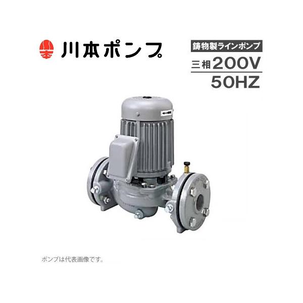 カワモトポンプ ラインポンプ PE2-205-0.15T 0.15kw 50HZ 200V 20mm