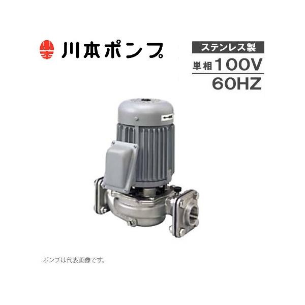 カワモトポンプ ラインポンプ ステンレス製 PSS2-256-0.15S 0.15kw